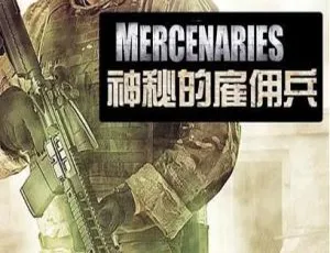 探秘神秘雇佣兵：《Mercenaries》第一季 5 集全（1080P 英语中字）-小文资源网