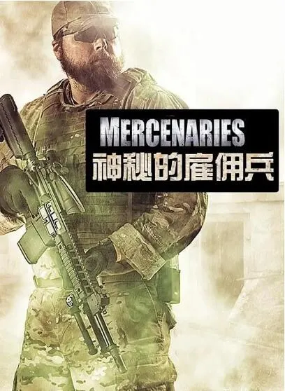 纪录片《神秘的雇佣兵 Mercenaries》[1080P][第一季共5集 英语中字][百度网盘]