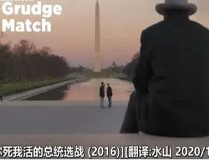 《震惊！1080P超燃总统选战纪录片，英语配音中文字幕超带感，速存百度网盘》