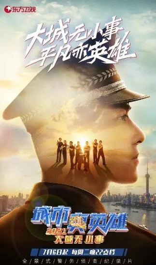 纪录片《大城无小事—城市真英雄》[1080P][12集 国语中字][百度网盘]
