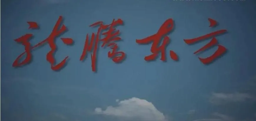 纪录片《龙腾东方 2009》[1080P][8集  国语配音][百度网盘]