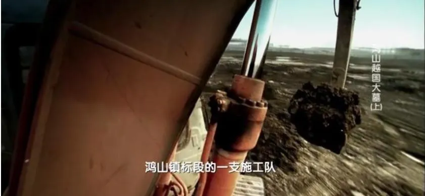 纪录片《鸿山越国大墓》[1080P][2集 国语配音中文字幕][百度网盘]