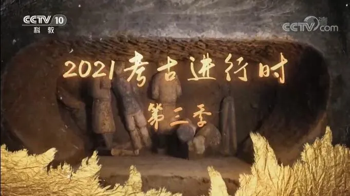 纪录片《2020考古进行时》[1080P][第三季共9集 国语配音中文字幕][百度网盘]
