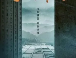 1080P 高清！27 集国语中字《寻古中国》纪录片（附百度网盘资源）-小文资源网