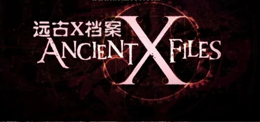 纪录片《远古X档案》[1080P][第一季共15集 英语配音中文字幕][百度网盘]