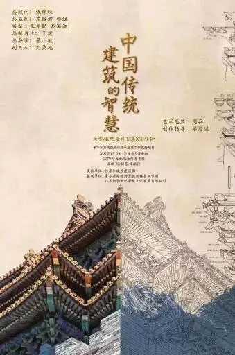 纪录片《中国传统建筑的智慧》[1080P][第1季共10集 国语中字][百度网盘]